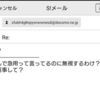 «続»3日連続ドコモ迷惑メール受信/迷惑メール拒否設定後の受信原因判明