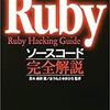 「WEBRickをGDBでいじる」を実際に試して、バイナリーハックを体験してみよう