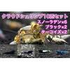 【クラウド１０匹セット】スノーラデン６匹＋クラウドブラック２匹＋クラウドターコイズ２匹