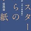 マスターからの手紙