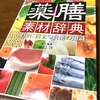 予防医学食養生士を取得しました！