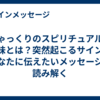 しゃっくりのスピリチュアルな意味とは？突然起こるサインがあなたに伝えたいメッセージを読み解く