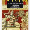 Study:  ヴィシュヌ神話に関する個人的覚書