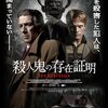 殺人鬼の存在証明　Казнь (фильм)　（2021）