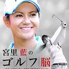 宮里藍さん講演会