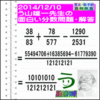 解答［２０１４年１２月１０日出題］【ブログ＆ツイッター問題２３６】［う山先生の分数問題］算数天才