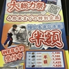 磐田市のガソリンスタンドで、手洗い洗車が半額！4月末まで！