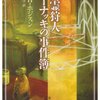 「幽霊狩人カーナッキの事件簿」W・H・ホジスン