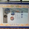 そういや90万円貰えるんだった。