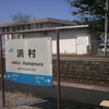 JR浜村駅・青谷駅　(鳥取県鳥取市)