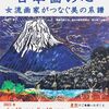 女流画家がつなぐ美の系譜 in 小林美術館