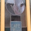 西目屋・CAFE Rural カフェ・ルーラル