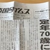 70歳まで働く時代「改正高年齢者雇用安定法」が始まる