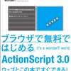 ActionScriptで時計