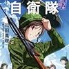 自衛隊の幹部学校の登竜門！指揮幕僚課程について