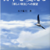 『日本を変える～「新しい政治」への展望』