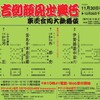 『當る卯歳　吉例顔見世興行　東西合同大歌舞伎』夜の部＠京都四條南座（16:15〜） 3F-7-2