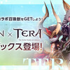 エリオンにいつのまにかシオズやポアロンが… #ELYON_JP #TERA_JP