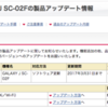 GALAXY J SC-02F 製品アップデート 03/04 - 音楽再生の問題の改善