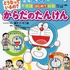 ドラえもんの学習書籍シリーズ