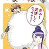 やまんば飯 ～新橋のあったか異世界～（１）【期間限定　無料お試し版】 (サイコミ×裏少年サンデーコミックス) / こばらゆうこ, 管理栄養士・梨木香菜 (asin:B08HLDSZYH)