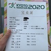 京都マラソン2020