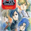 今超時空世紀オーガス 上巻という書籍にいい感じにとんでもないことが起こっている？