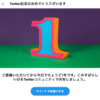 Twitterをはじめて1年経った。ブログへの影響は？