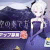 【ブルアカ】ヒナ（ドレス）狙いで出るまで引いた結果…【3周年記念ガチャ第2弾】