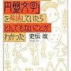 「ファイストスの円盤文字」を解読していたらとんでもないことがわかった