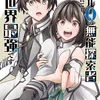 レベル0の無能探索者と蔑まれても実は世界最強です 2 ～探索ランキング1位は謎の人～