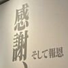 20211209 庵野秀明展@国立新美術館