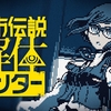 ゲームレビュー：都市伝説解体センター 怪異や呪物を取り巻く人々を調査して真実を導き出すミステリーアドベンチャー