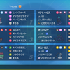 【ポケモンSV】ラブトロス軸【レギュレーションGダブル】　