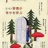 幸せを引き寄せる毎日の魔法　「幸せの4つの力」とは?