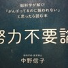 日本人は努力しないための努力をしよう「努力不要論」