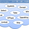 なぜ C# でメソッドチェインが楽しいのかを考えてみた