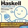 入門Haskellプログラミング