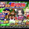 私は9周年記念超パワフルスペシャルステップアップガチャを引くべき？[パワプロアプリ]