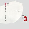 【レビュー・あらすじ・感想】私は幽霊を見ない：藤野可織