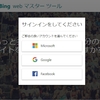 「Google Search Console」に続き「Bing - Web マスター ツール」で、サイトマップ登録をやってみる。