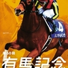 有馬記念2015