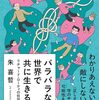 ひとり読書会：『バラバラな世界で共に生きる リチャード・ローティの哲学』
