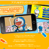 It is Doraemon's coloring paper and AR - ドラえもんのARぬりえ／3Dで動き回るARアプリ公開 グリコとのコラボレーションで実現。【ぬりえAR】