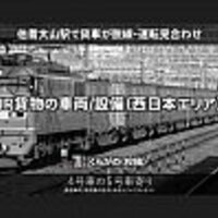 鉄道のアンテナ