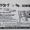 <span itemprop="headline">★「ザ・ウォーク」３D試写会当たる。</span>