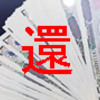 消費税増税で大企業はますます還付金が増えるけど、それを批判することに意味はない