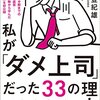 できる上司が言う言葉は「なぜ」ではなかった