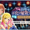 「目指せ お化け屋敷で町おこし アイドルチャレンジ」開催！