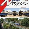 『鉄道模型趣味増刊 No.873 Nゲージマガジン No.62 20142015 WINTER』 機芸出版社